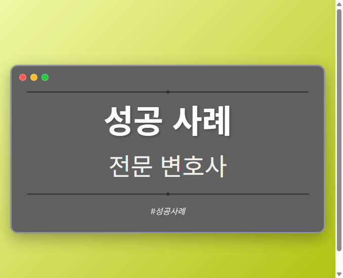 성공 사례