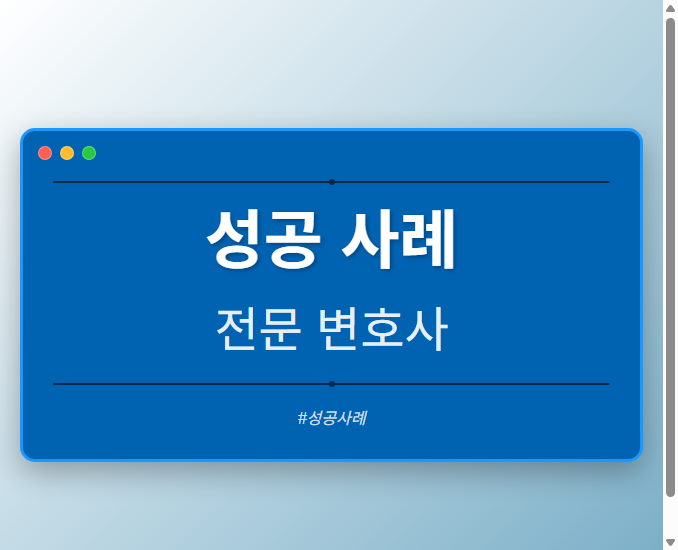성공 사례