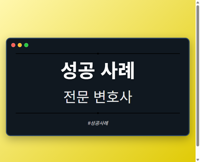 성공 사례