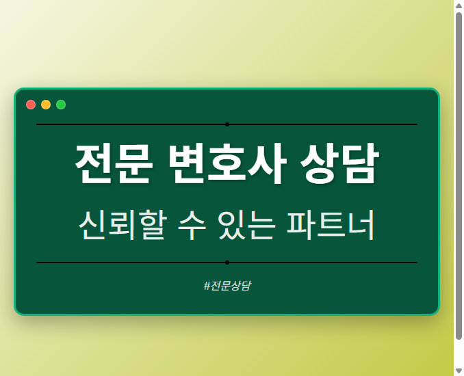 전문 변호사 상담