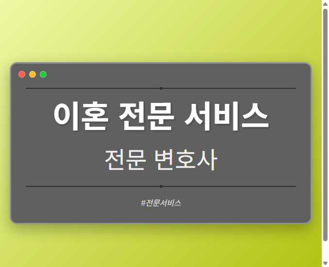 이혼 전문 서비스
