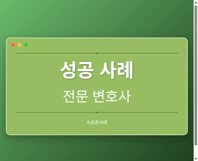 성공 사례