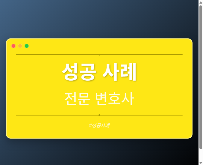성공 사례