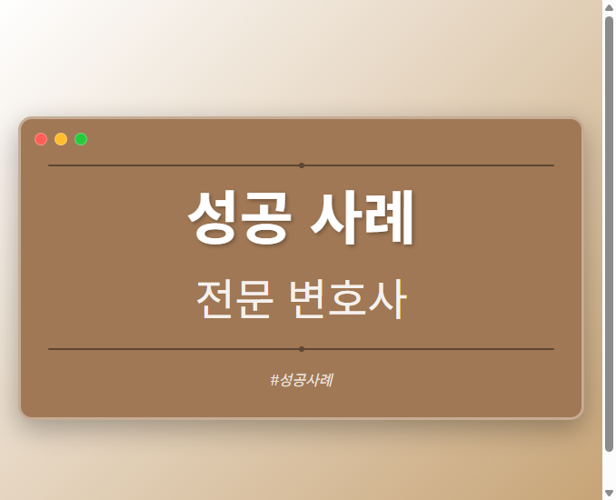 성공 사례