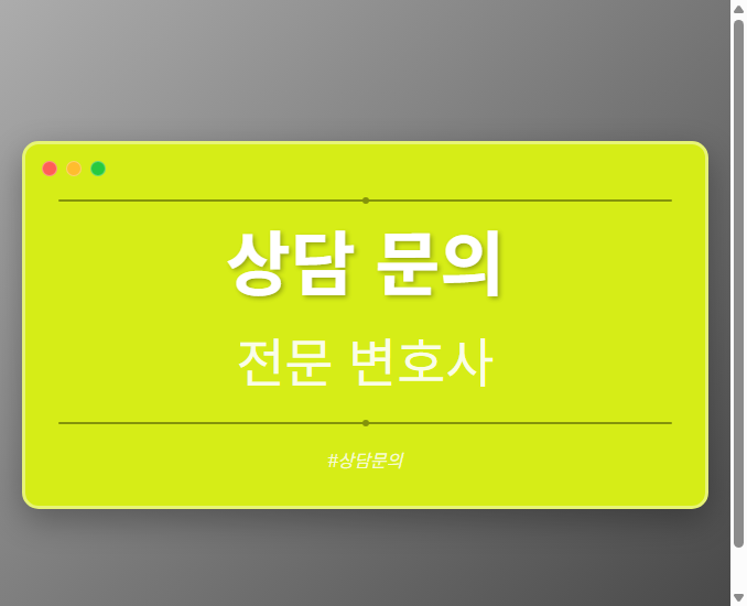상담 문의