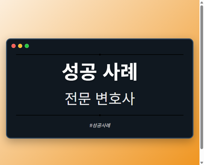 성공 사례